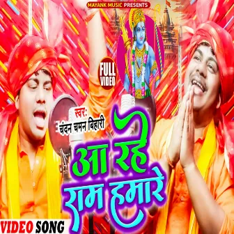 Aa Rahe Hain Ram Hamare by Chandan Chaman Bihari