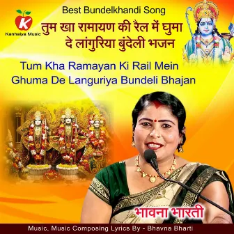 Tum Kha Ramayan Ki Rail Mein Ghuma De Languriya Bundeli Bhajan by Bhavna Bharti