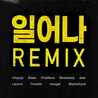 Stand Up Remix (Feat. Blase, ChaMane, Mckdaddy, dsel, Layone, Posadic, kaogaii, Skyminhyuk) by kitsyojii