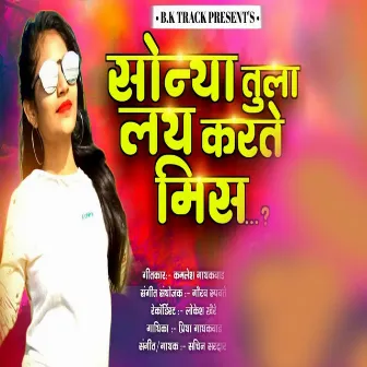 Sonya Tula Lai Karte Miss by Sachin Sardar