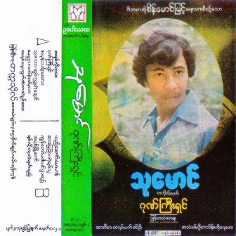 Gone Gyi Shin by Thu Maung