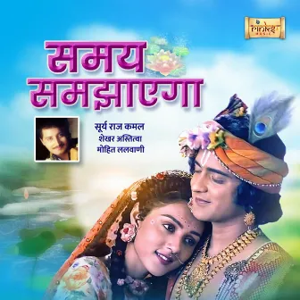 Samay Samjhayega by Surya Raj Kamal