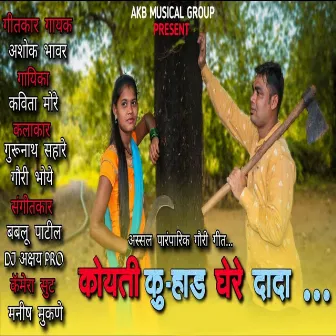 Koyati Kurad Ghere Dada by Kavita More