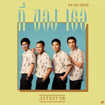 ที่ของเธอ (Next Chapter) - Single by JETSET'ER