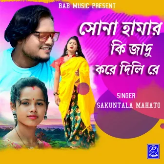 Sona Hamar Ki Jadu Kore Dili Re by Sakuntala Mahato