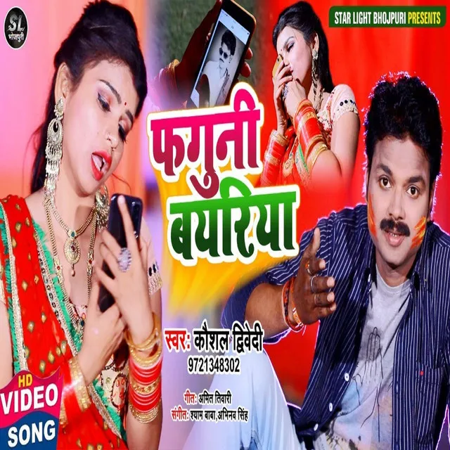 Faguni Bayariya - Bhojpuri Song