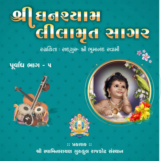 Shree Ghanshyam Lilamrut Sagar Vol5