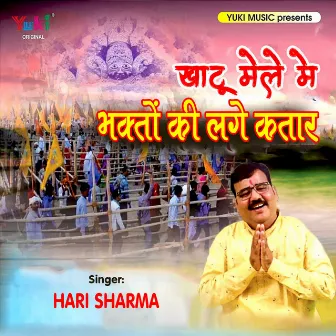 Khatu Mele Mein Bhakton Ki Lage Kataar by Hari Sharma