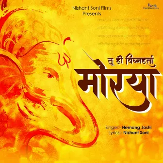 Morya Tu Hi Vighnaharta by Hemang Joshi