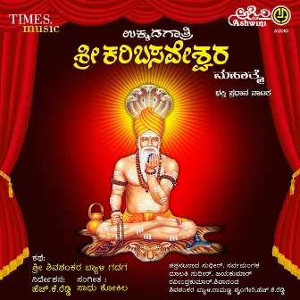 Sri Kari Basaveshwara Mahathme by H. K. Reddy