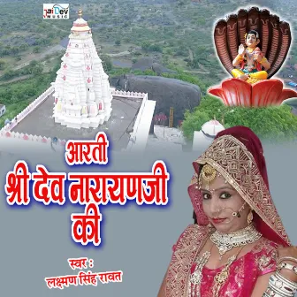 Aarti Shree Dev Narayan Ji Ki (Rajasthani) by Lakshman Singh Rawat