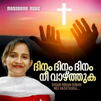 Dinam Dinam Dinam Nee Vazhthuka by Mithila Michael