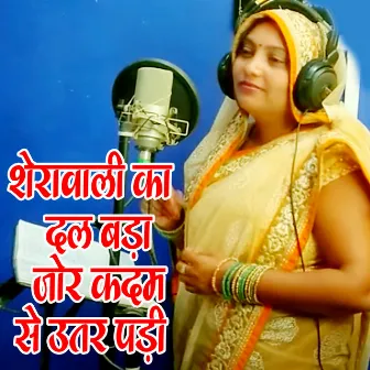 Sheravali Ka Dal Bada Jor Kadam Se Utar Padi by Anju Yadav