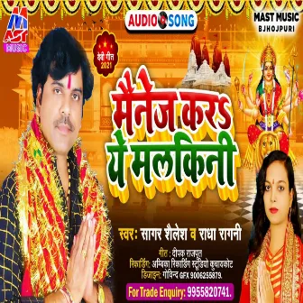 Maineg Kara Ye Malkini (Bhojpuri) by Sailesh Sagar