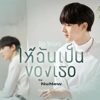 ให้ฉันเป็นของเธอ (Be Yours) [Original soundtrack from 