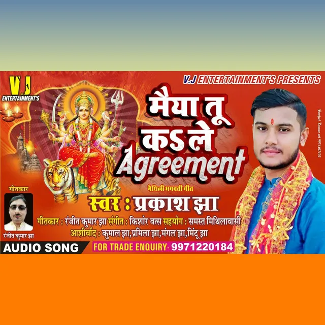 Maiya Tu K Le Agreement (MAITHILI DEVI GEET)