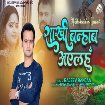 Rakhi Bnhaba Alou (Maithili) by Rajeev Ranjan