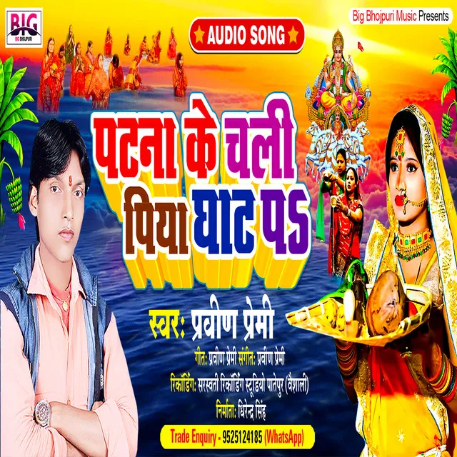 Patna Ke Chali Piya Ghate Ho - Bhojpuri