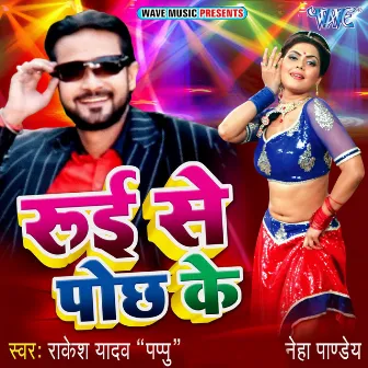 Ruyi Se Pochh Ke by Rakesh Yadav Pappu