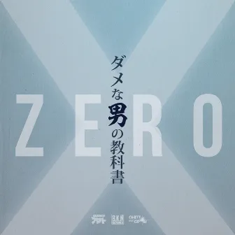 ダメな男の教科書 -Single by ZERO