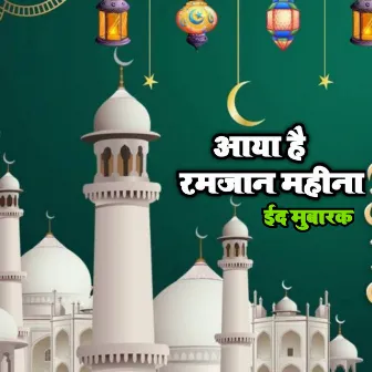 Ramazan Ka Mahina by Jaspal Saini