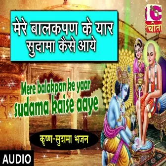 Mere Balakpan Ke Yaar Sudama Kaise Aaye by Rajender