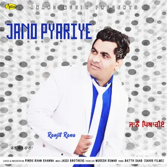 Jano Pyariye by Unknown Artist