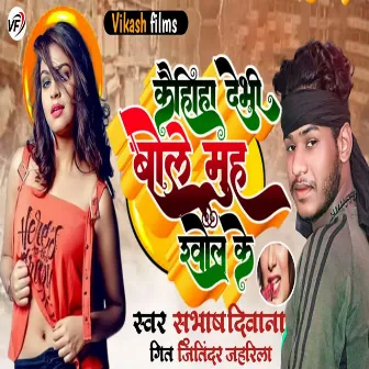 Kaihiha Debhi Bol Muh Khol Ke by Subhash Deewana