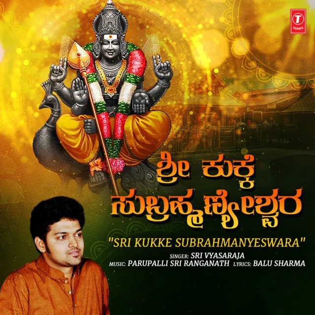 Sri Kukke Subrahmanyeswara