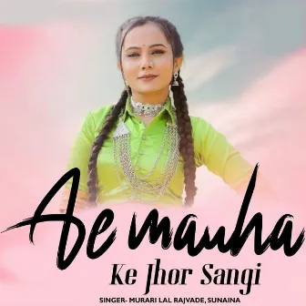 Ae Mauha Ke Jhor Sangi by Sunaina