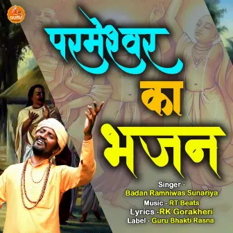 Parmeshwar Ka Bhajan by Badan Ramniwas Sunariya