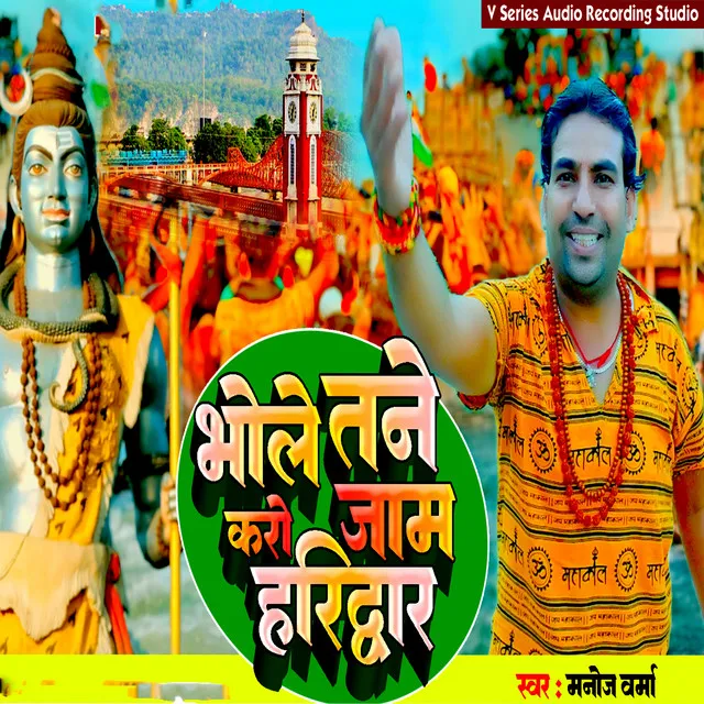 Bhole Tane Karo Jaam HariDwar