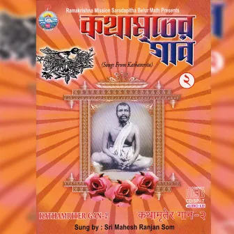 Kathamriter Gan Volume 2 (Bangla) by Ramakrishna Math