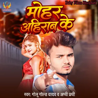 Mohar Ahiran Ke by Golu Gold Yadav