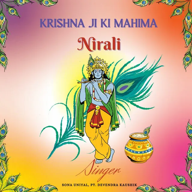 Krishna Ji Ki Mahima Nirali