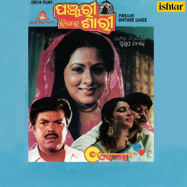 Panjuri Bhitare Saree (Original Motion Picture Soundtrack)