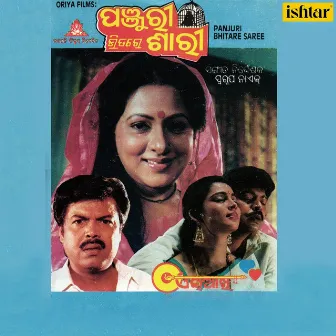 Panjuri Bhitare Saree (Original Motion Picture Soundtrack) by Unknown Artist