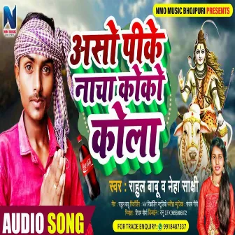 Aso Pike Nacha Coco Cola (Bhojpuri) by Unknown Artist