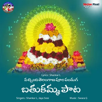 Vachindi Telangana Poola Panduga by Shankar L