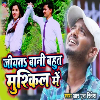 Jiyat Baani Bahut Muskil Me by RS Ritesh