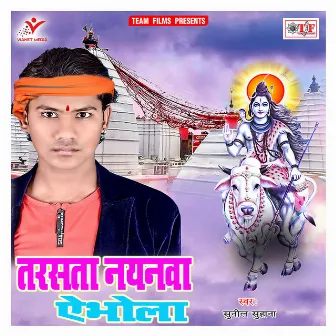 Tarasata Nayanwa A Bhola by Sunil Suhana