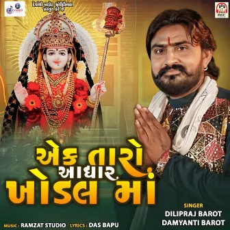 Aek Taro Aadhar Khodal Maa by Dilipraj Barot