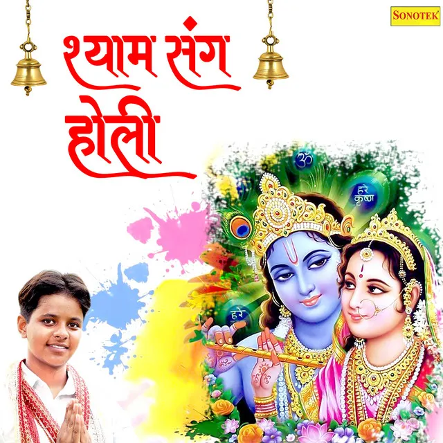 Shyam Sang Holi