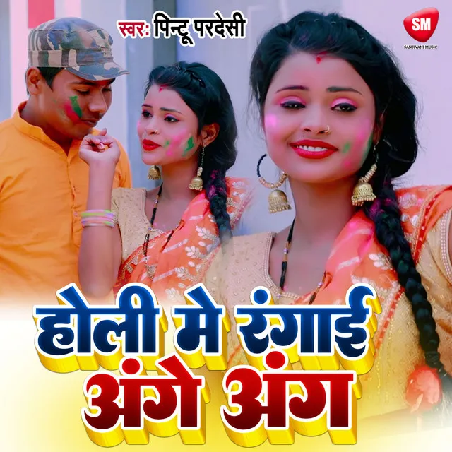 Holi Me Rangai Ange Ang - Bhojpuri