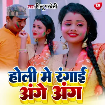 Holi Me Rangai Ange Ang (Bhojpuri) by Pintu Pardesi