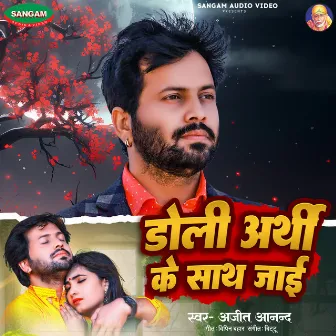 Doli Arthi Ke Sath Jai by Ajeet Anand