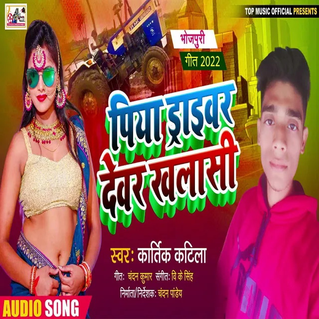 Piya Draibar Devar Khalashi (Bhojpuri)