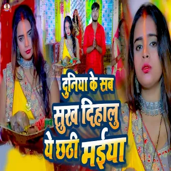 Duniya Ke Sab Sukh Dihalu Ye Chhati Maiya by Alha Yadav