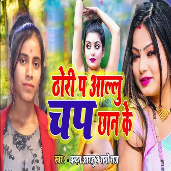 Dhori Par Aalu Chap Chan Ke by Chandan Arzoo