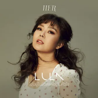 ไม่อยู่ในชีวิตแต่อยู่ในหัวใจ - Single by Lula